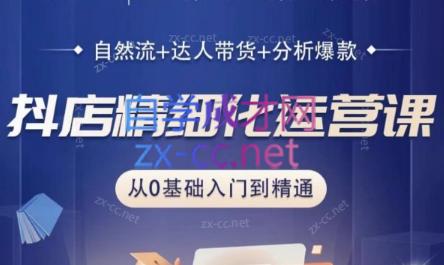 阿枫老师·抖店精细化运营课-网创资源