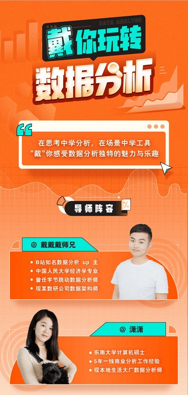 带你玩转数据分析-网创资源