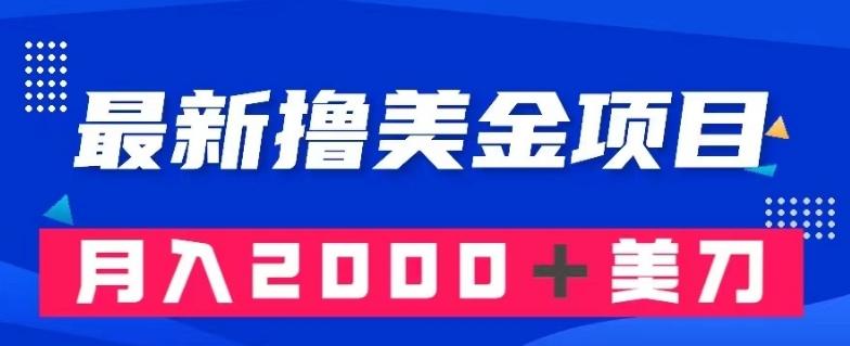 最新撸美金项目：搬运国内小说爽文，只需复制粘贴，月入2000＋美金【揭秘】-网创资源