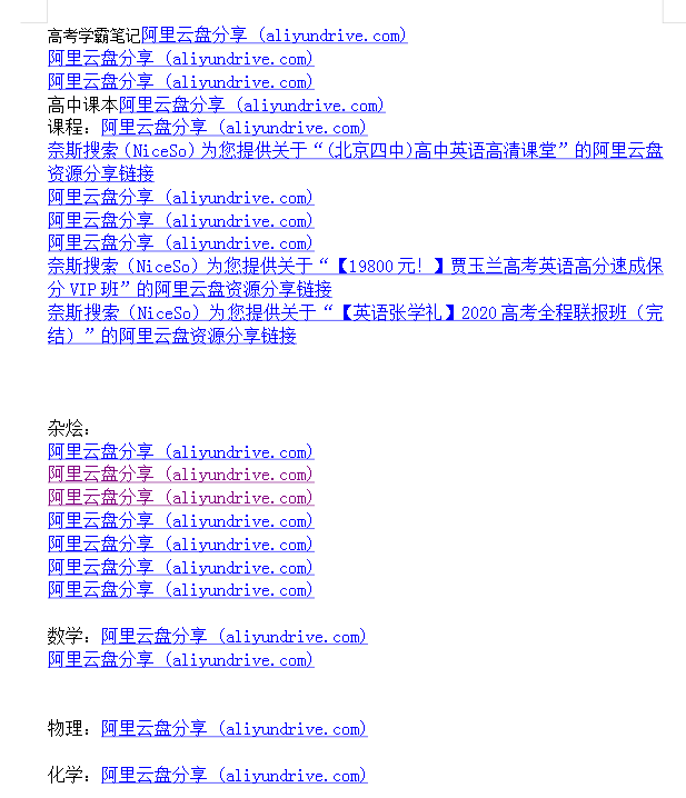 高中网课 真题 大杂烩几乎包含所有-网创资源