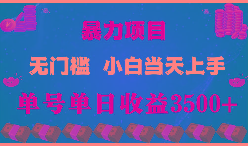 (9733期)穷人的翻身项目 ，月收益15万+，不用露脸只说话直播找茬类小游戏，小白…-网创资源