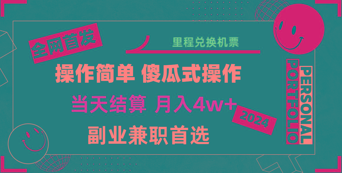 2024年全网暴力引流，傻瓜式纯手机操作，利润空间巨大，日入3000+小白必学！-网创资源