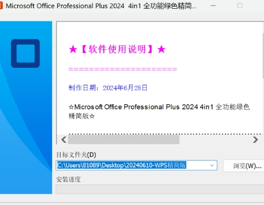 2024WPS精简版 无须激活永久可用!-网创资源