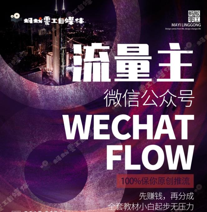 如何在微信公众号上撸流量主广告收益？本期我们将0收费带你跑完全程！【揭秘】-网创资源