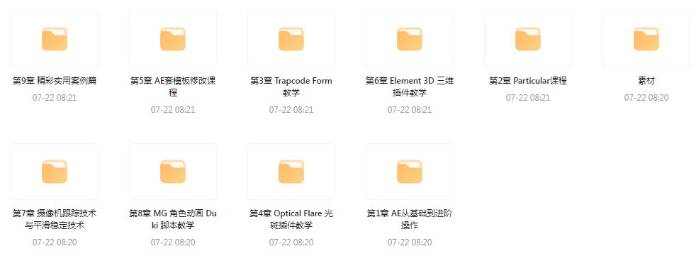AE从0基础到大神视频课(带素材)-网创资源