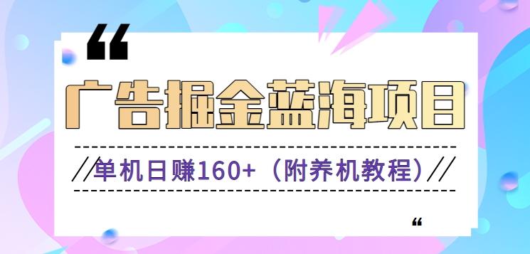 (新)广告掘金蓝海项目二，0门槛提现，适合小白 宝妈 自由工作者 长期稳定-网创资源