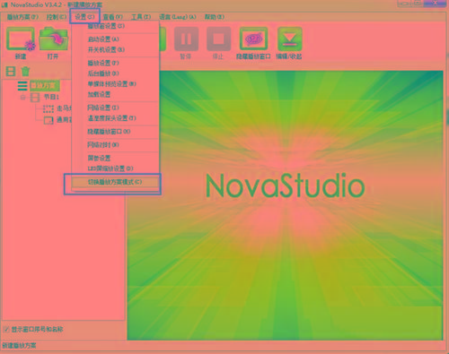 NovaStudio(LED显示屏控制软件) v3.4.2 免费版-网创资源