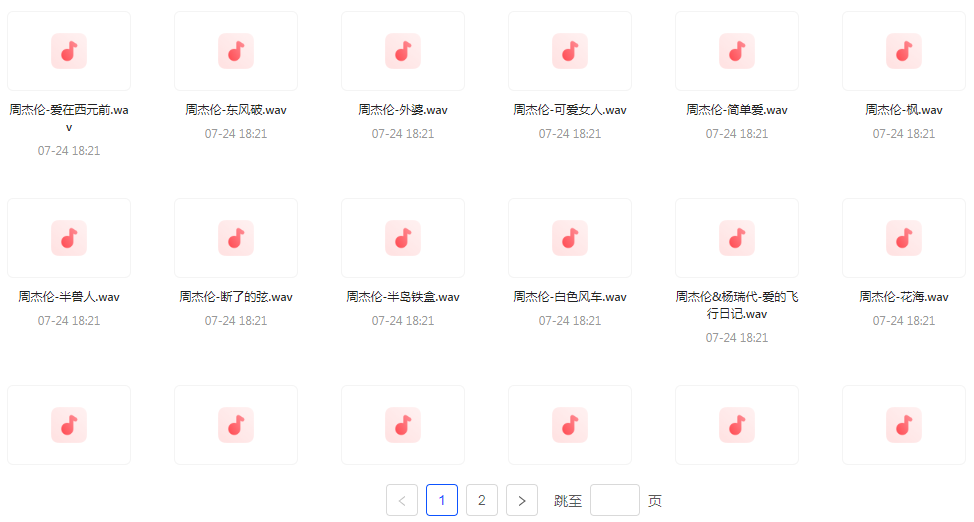 【无损音乐分享】周杰伦WAV母带合集 无损音质-网创资源