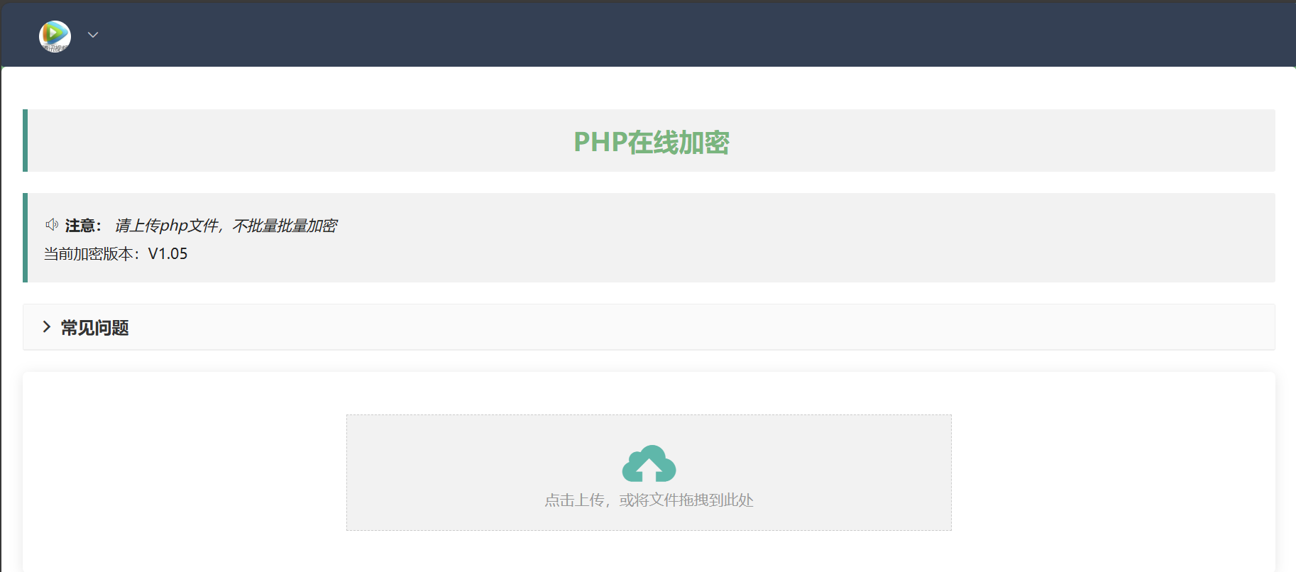 php在线加密网页源码-网创资源