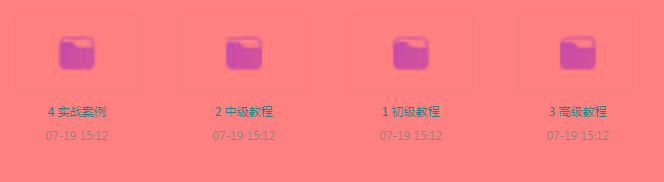 PS全套录播课程-网创资源