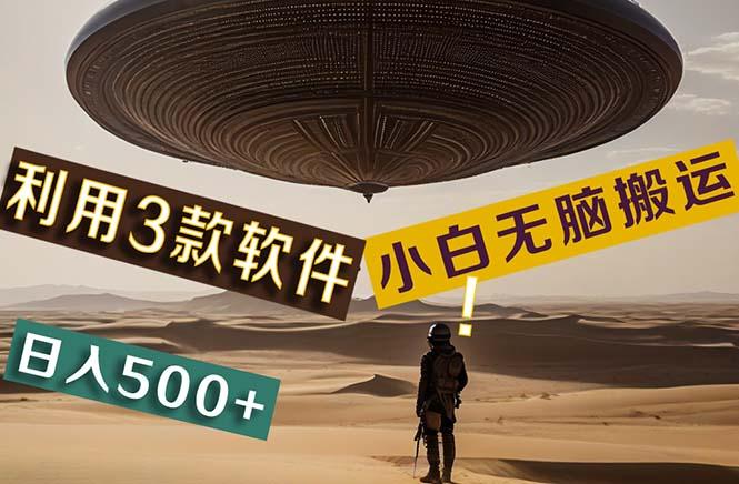 【黑科技】+Ai掘金3.0，快速提高效率！小白只需搬运，可兼职、可工作室…-网创资源