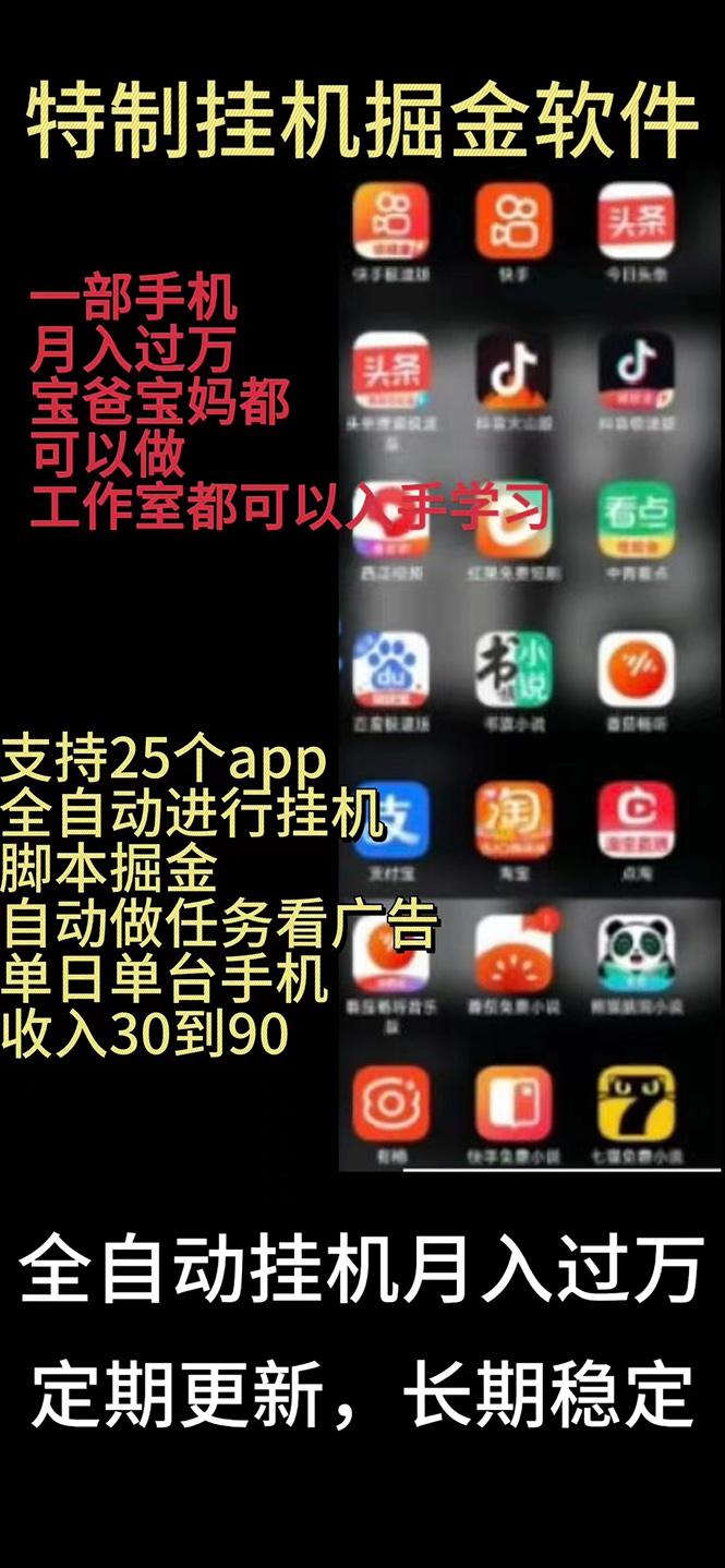 挂机24小时轻松日入500+，欢迎大家来对接，特别适合宝爸宝妈工作室学生党-网创资源