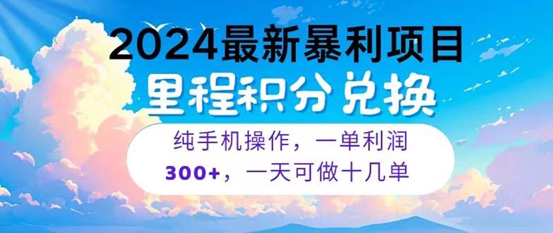 2024最新项目，冷门暴利，暑假马上就到了，整个假期都是高爆发期，一单…-网创资源
