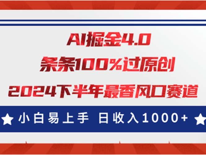 AI掘金4.0玩法，视频号创作分成，最新风口赛道，条条100%过原创，小白…-网创资源