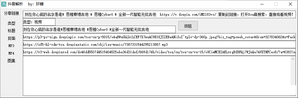 最新抖音解析源码 支持视频和图片-网创资源