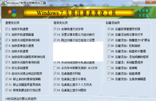Win7注册表修复工具 32位/64位-网创资源