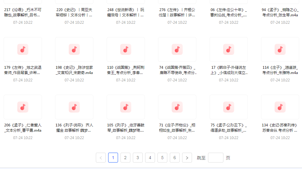 国学经典240讲-网创资源