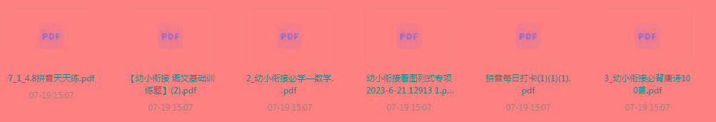 幼小衔接训练题-网创资源