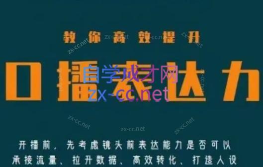 军越·高级口播合伙人课程(2024)-网创资源