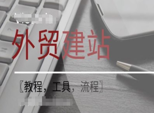WordPress外贸建站+SEO优化课程【教程，工具，流程】-网创资源