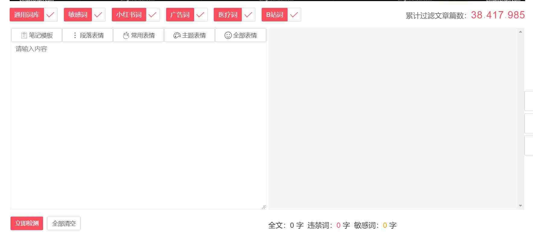 违禁词、敏感词查询！防止做自媒体、电商时触碰雷区！-网创资源