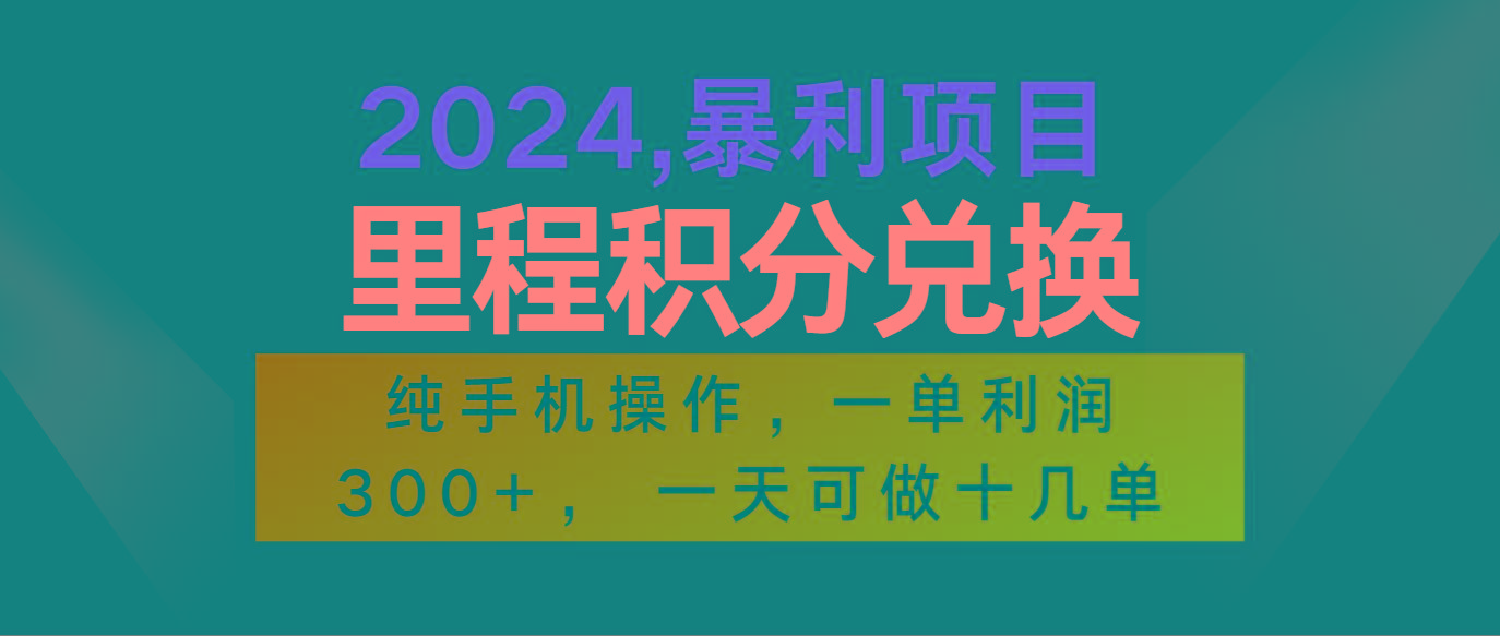 2024最新项目，冷门暴利市场很大，一单利润300+，二十多分钟可操作一单，可批量操作-网创资源