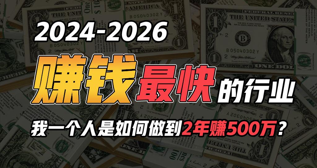 (9820期)2024年如何通过“卖项目”实现年入100万-网创资源