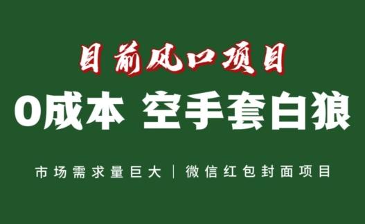 风口项目，空手套白狼项目，一键生成自己店铺赚取佣金，0投资高回报-网创资源