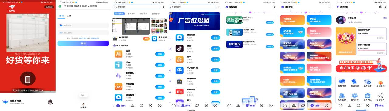 全新版本应用商城源码iAppv3修复版 附配置教程-网创资源