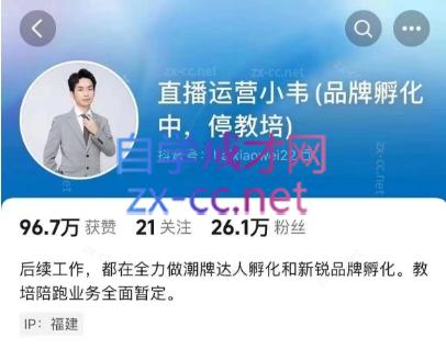 直播运营小韦6月12号线下课-网创资源