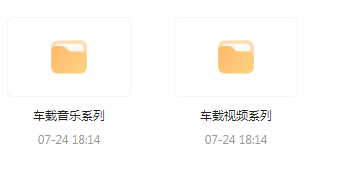 【无损车载音乐分享】【车载必备】音乐＋视频合集 一路相伴 驾驶体验升级-网创资源