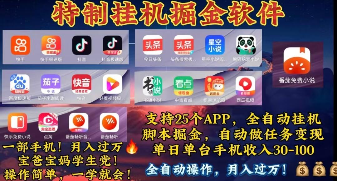 月入过万 24小时全自动无脑挂机，操作简单！-网创资源