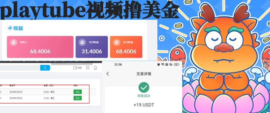 外面收费12000的playtube撸美金项目，单日收益30美金+工作室可批量搞【揭秘】-网创资源