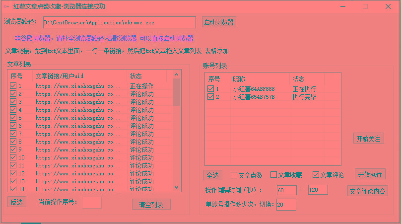 【全网首发】小红书全自动评论区截流机！无需手机，可同时运行10000个账号-网创资源