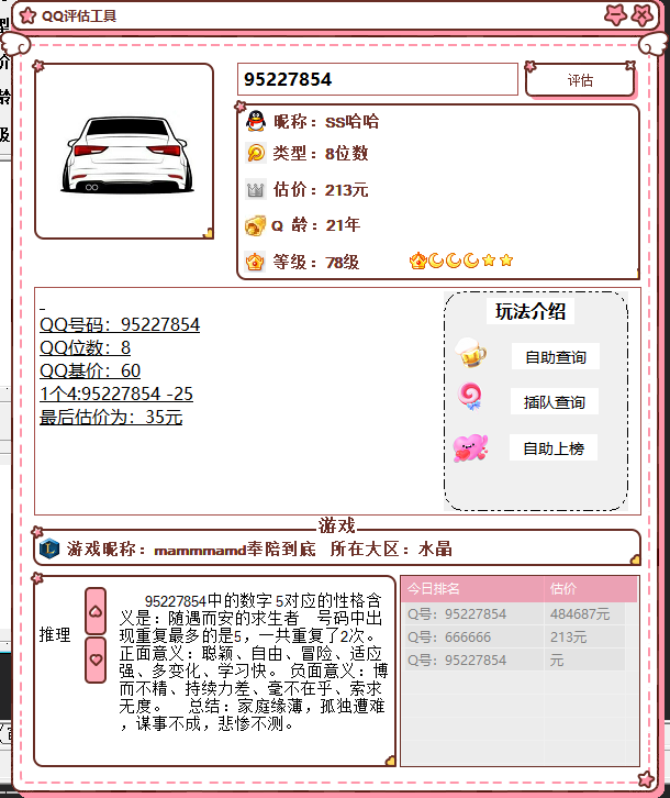 抖音最近挺火的QQ估价源码-网创资源