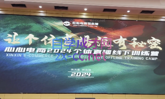 心心-东哥咚咚呛·直播运营个体培训(4月27-29号线下课+ 线上课)-网创资源