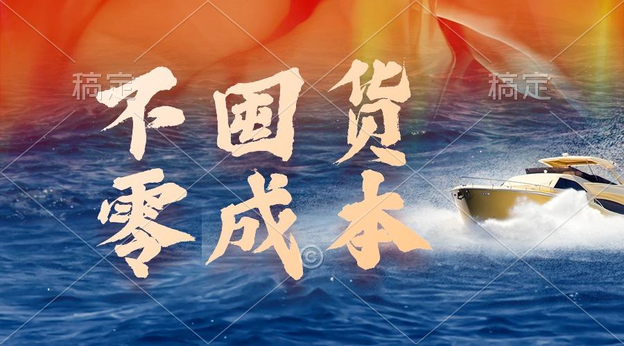 (9978期)不囤货，零成本，最新躺赚玩法，执行就有收益-网创资源