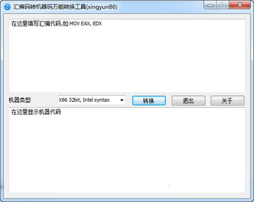 汇编码转机器码万能转换工具 v1.0.0 免费版-网创资源