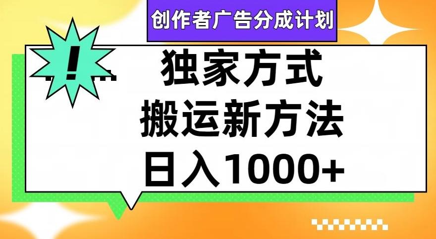 视频号创作者广告分成计划，1分钟1条原创视频，日入1000+-网创资源