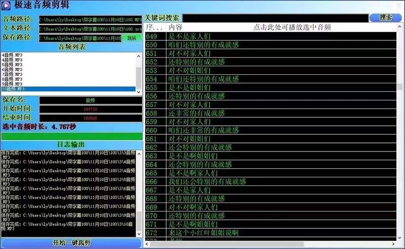 (8726期)外面收费888的极速音频剪辑，看着字幕剪音频，效率翻倍，支持一键导出【…-网创资源