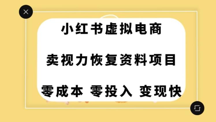 0成本0门槛的暴利项目，可以长期操作，一部手机就能在家赚米【揭秘】-网创资源