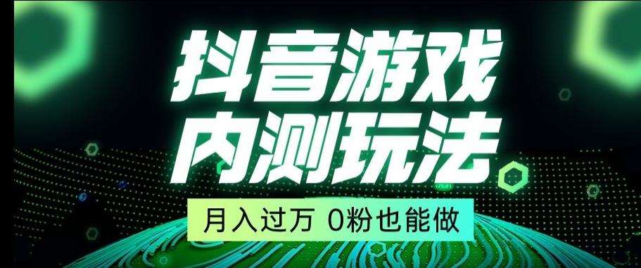 市面收费2980元抖音星图小游戏推广自撸玩法，低门槛，收益高，操作简单，人人可做【揭秘】-网创资源