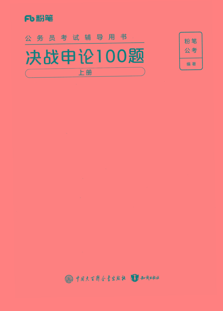 2025年申论100题-网创资源