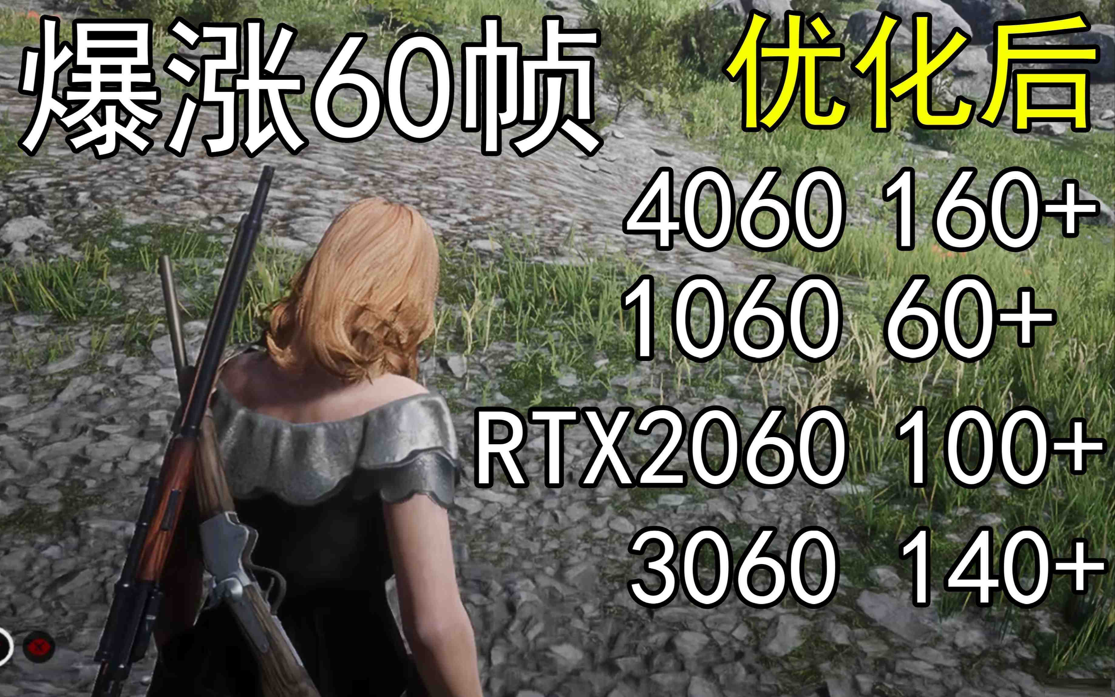 爆涨60帧！荒野大镖客2画质无损设置推荐！全系显卡通用-网创资源