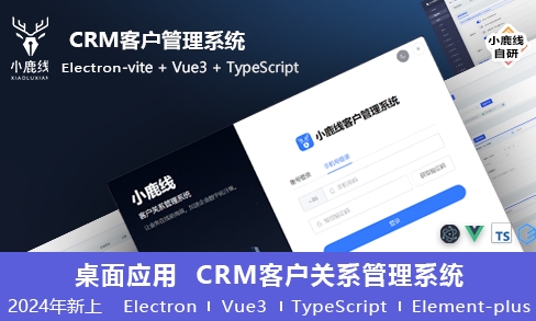 小鹿线·Electron项目+上线+面试-网创资源