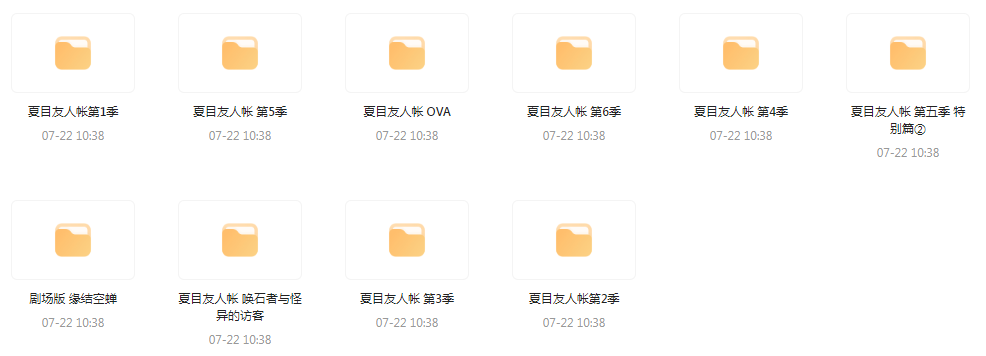 夏目友人帐 【1-6季+OVA+剧场版】-网创资源