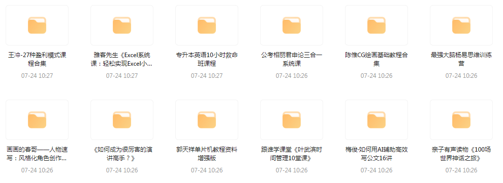 资源合集【20240724更新】-网创资源