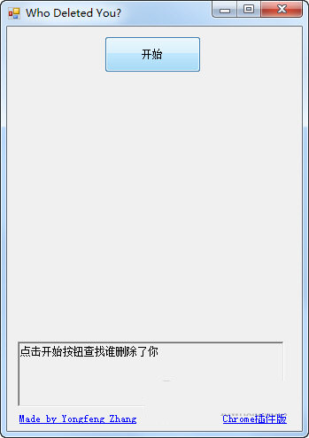 Wechat Helper(微信清理粉丝软件) V1.0 绿色免费版-网创资源