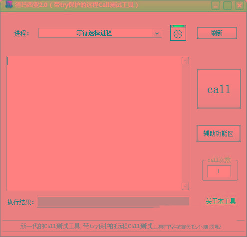 德玛西亚Call测试工具 v2.0 免费版-网创资源