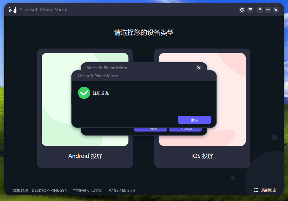 Aiseesoft Phone Mirror(手机镜像软件) v2.2.38 中文免费版-网创资源